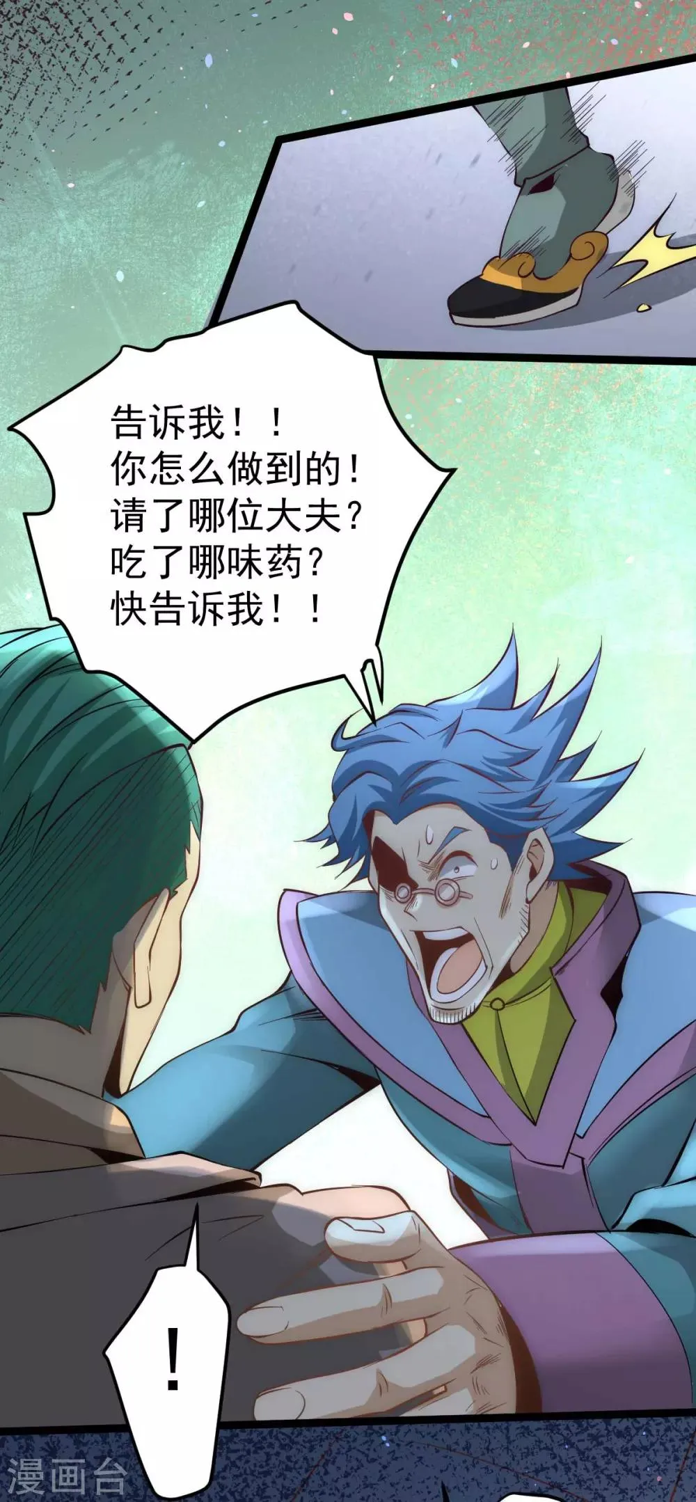 第113话 清身丸 第38页