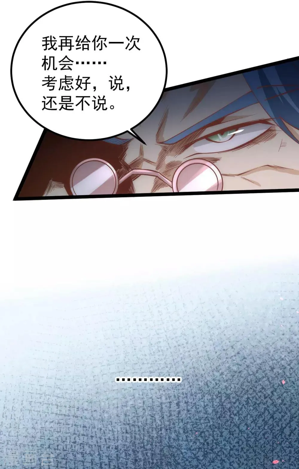 第113话 清身丸 第40页
