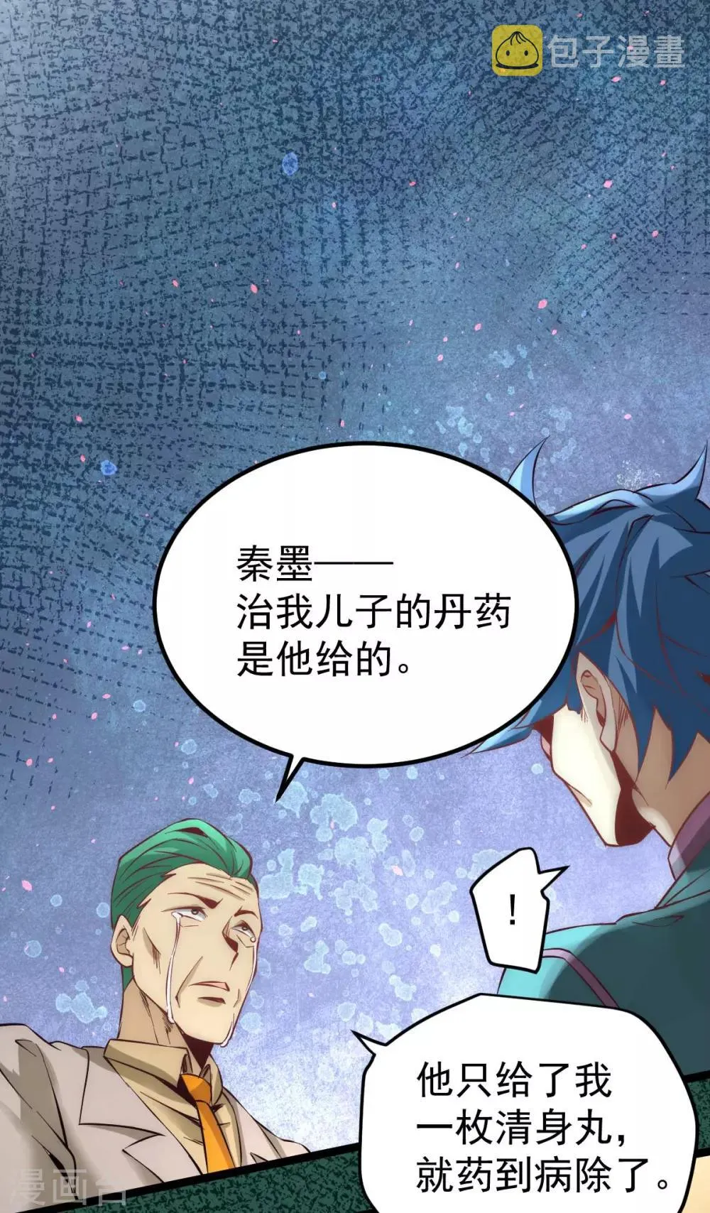 第113话 清身丸 第41页