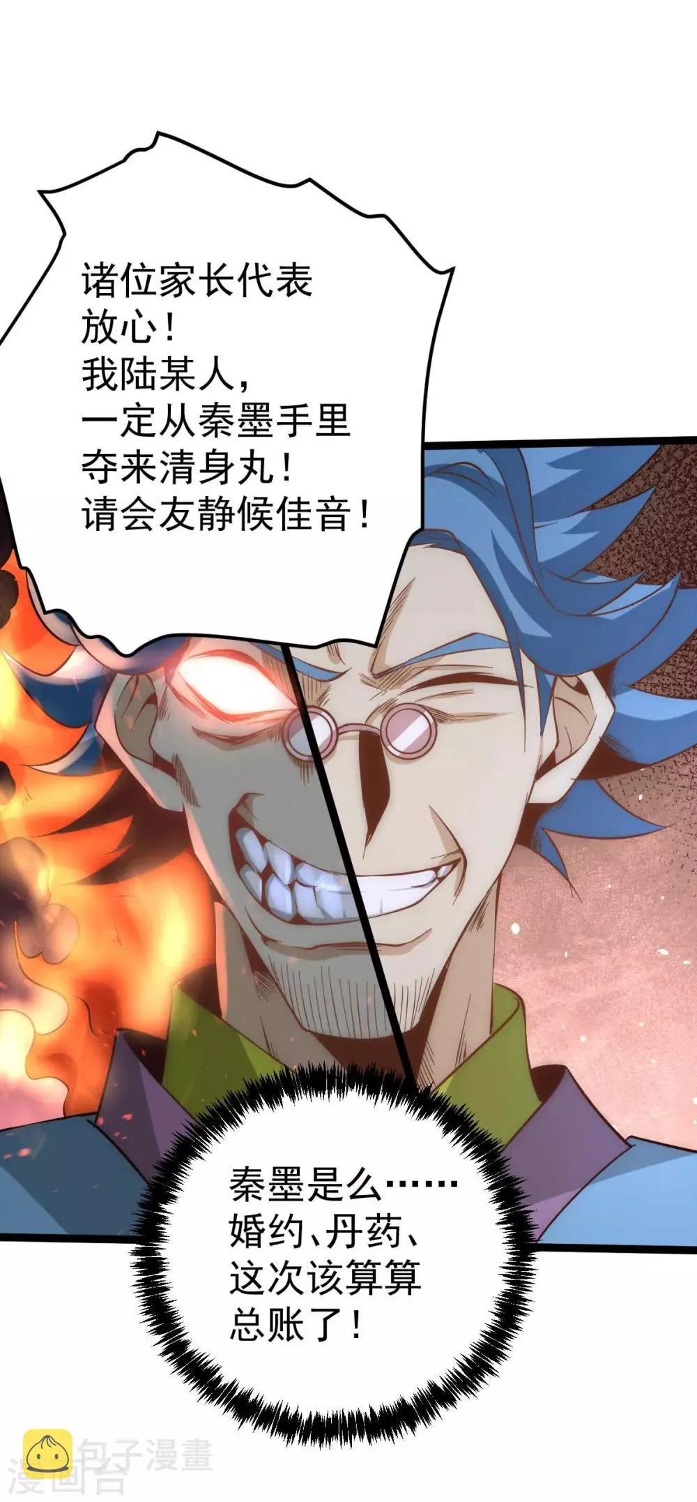 第113话 清身丸 第43页