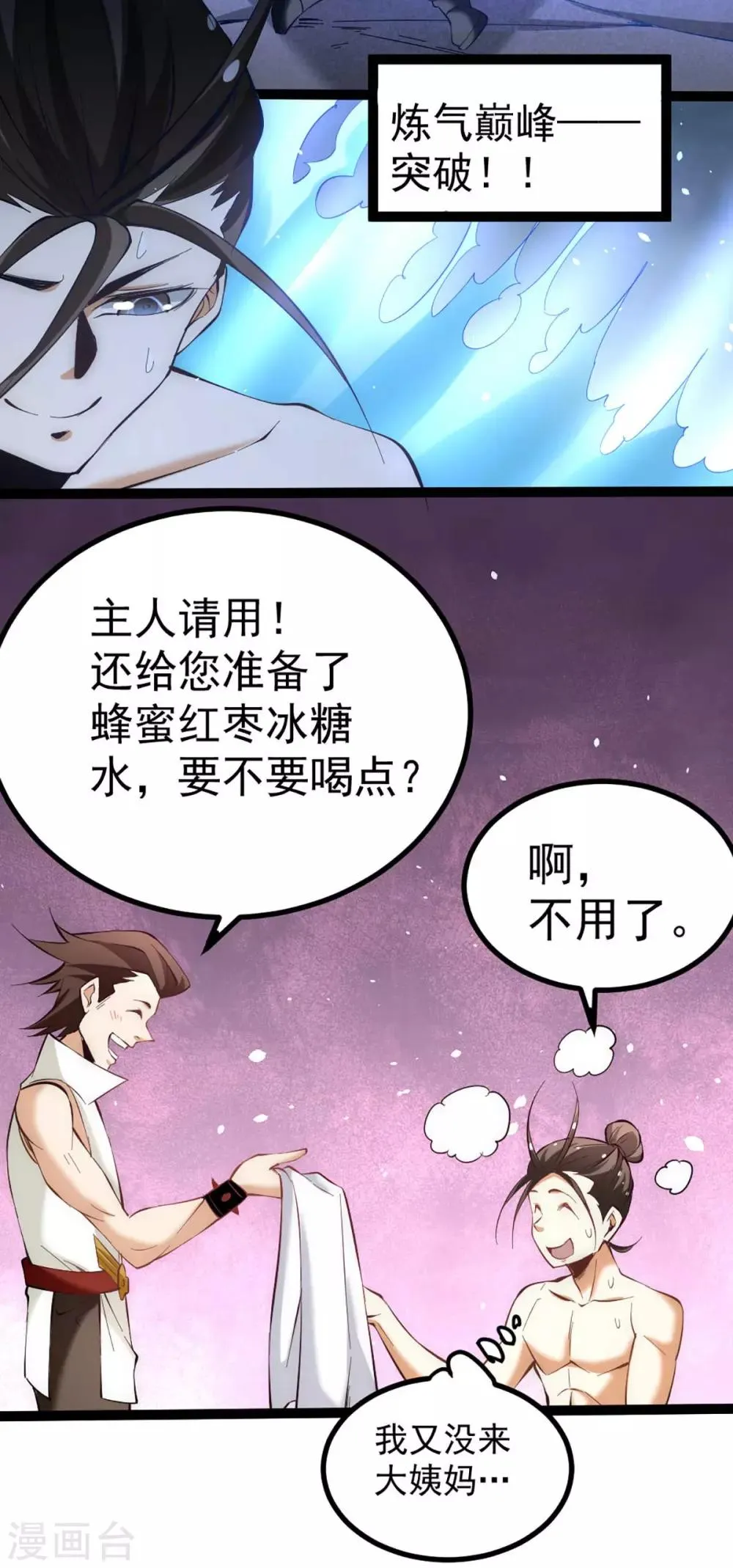 第114话 武道宗师来袭 第4页