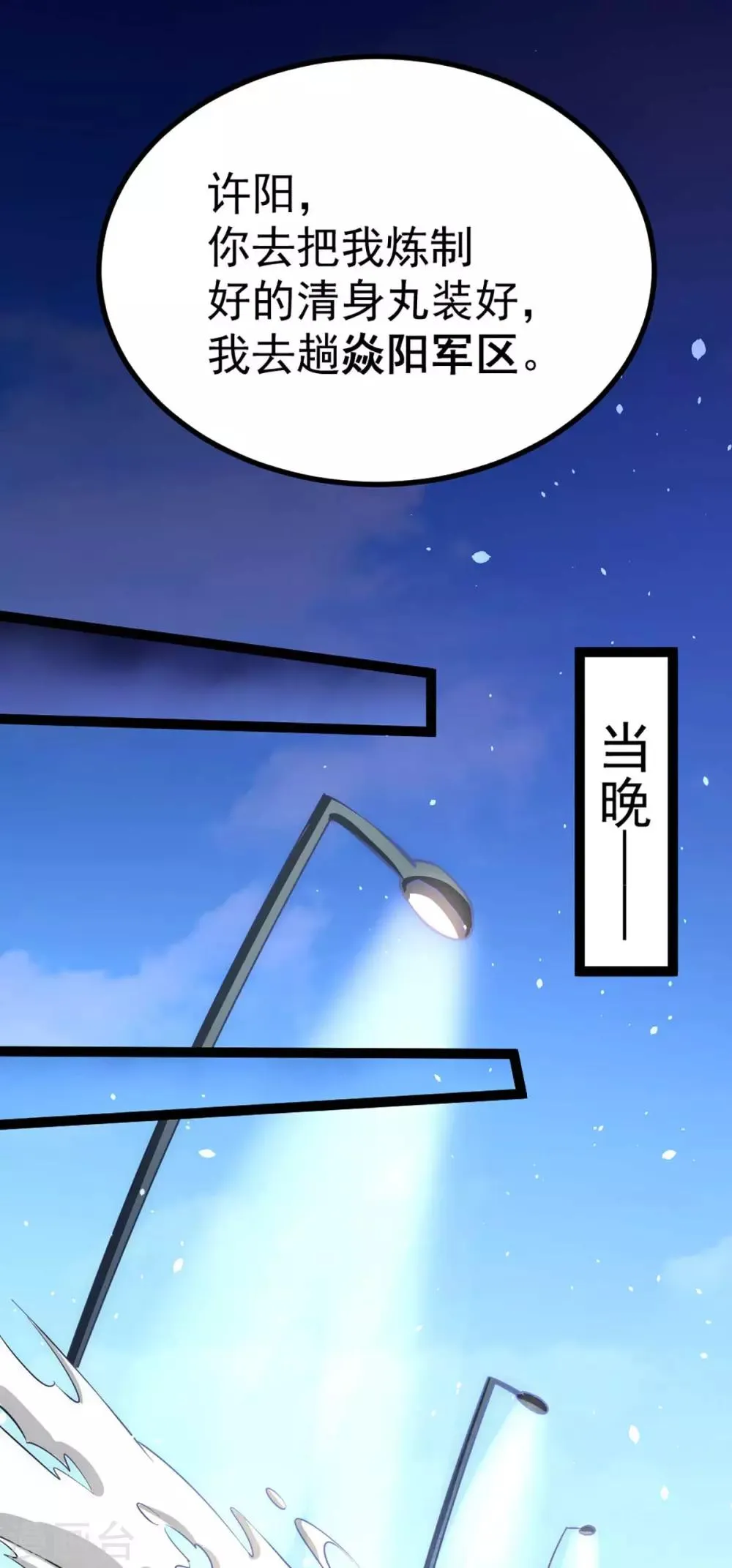 第114话 武道宗师来袭 第5页