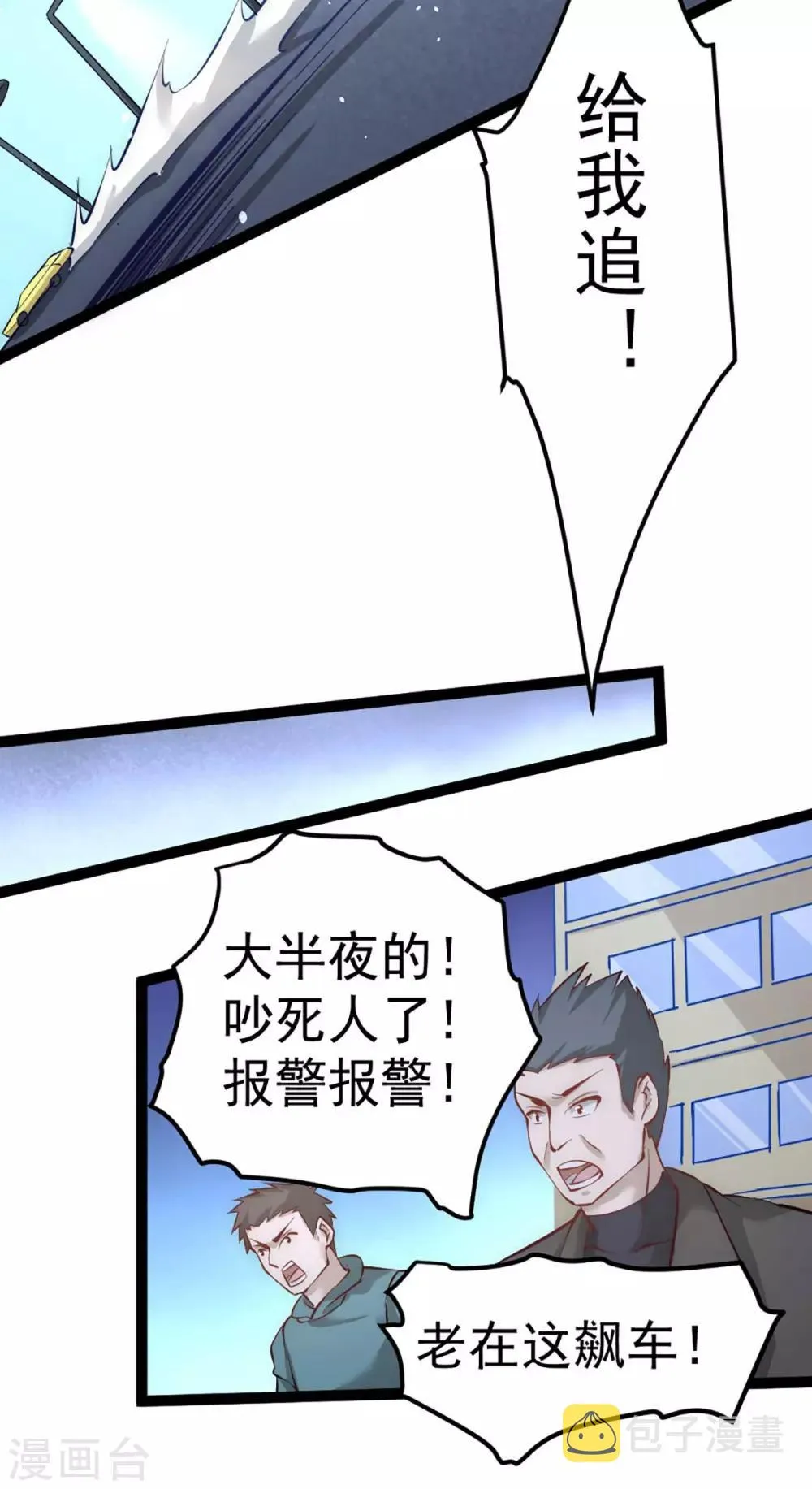 第114话 武道宗师来袭 第11页