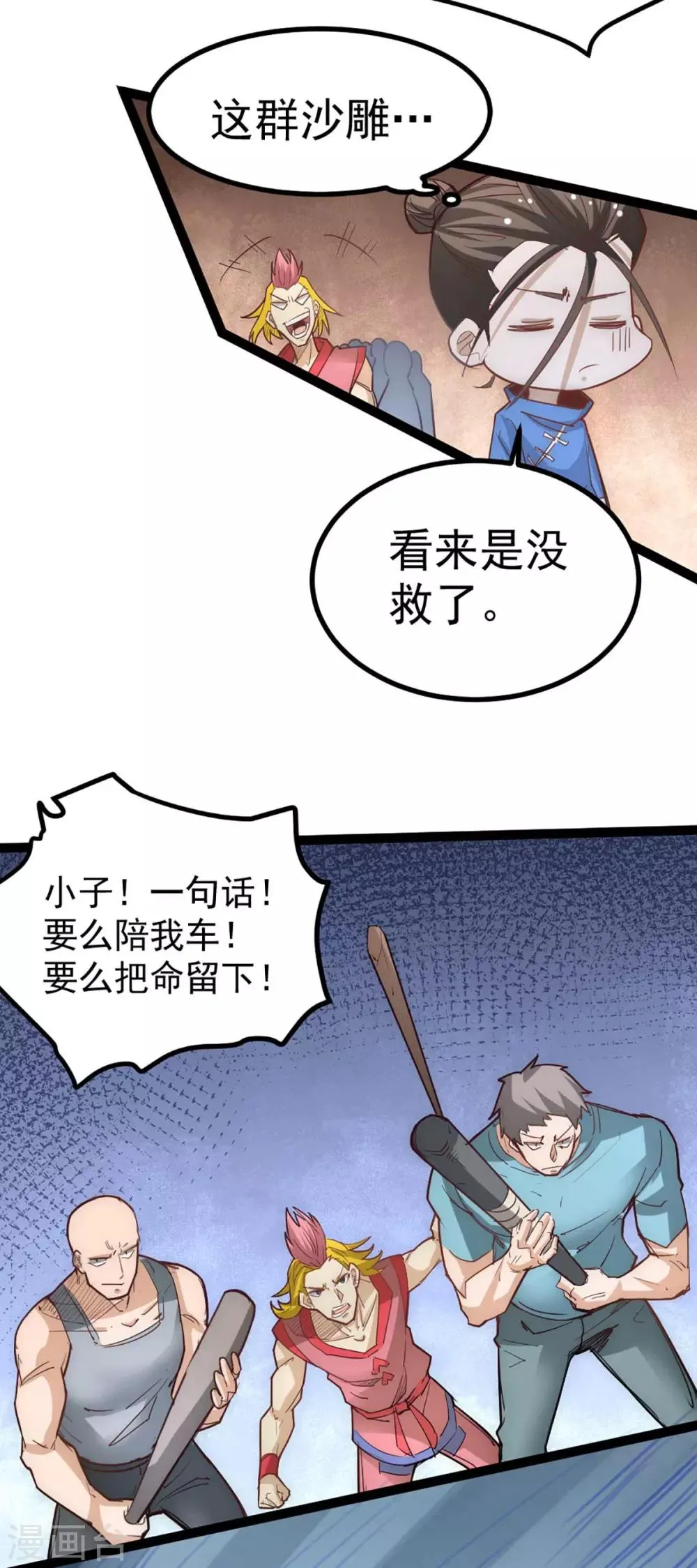 第114话 武道宗师来袭 第20页
