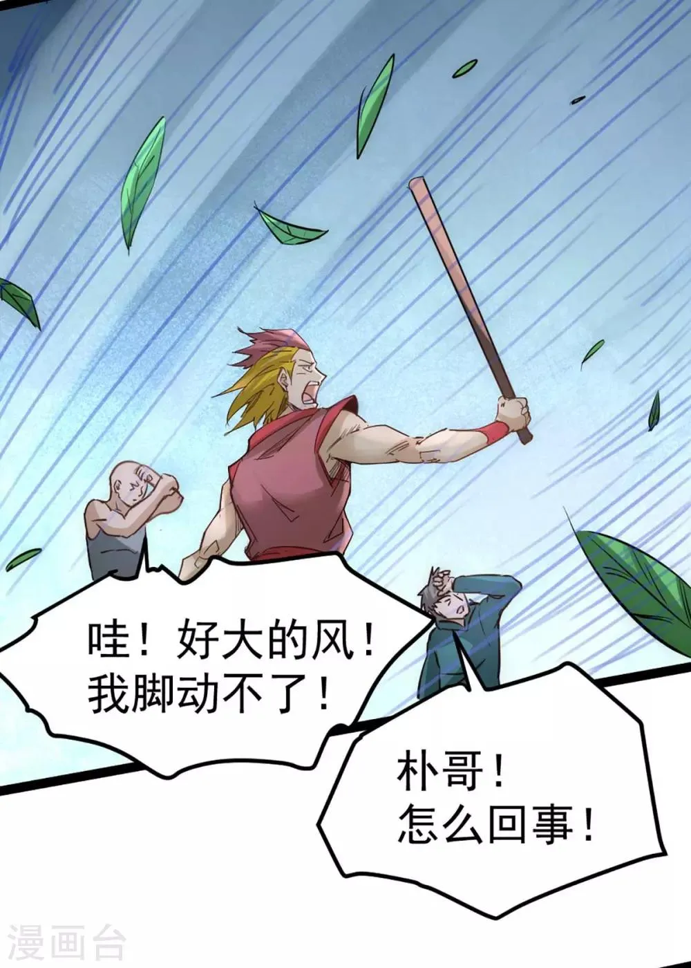 第114话 武道宗师来袭 第21页