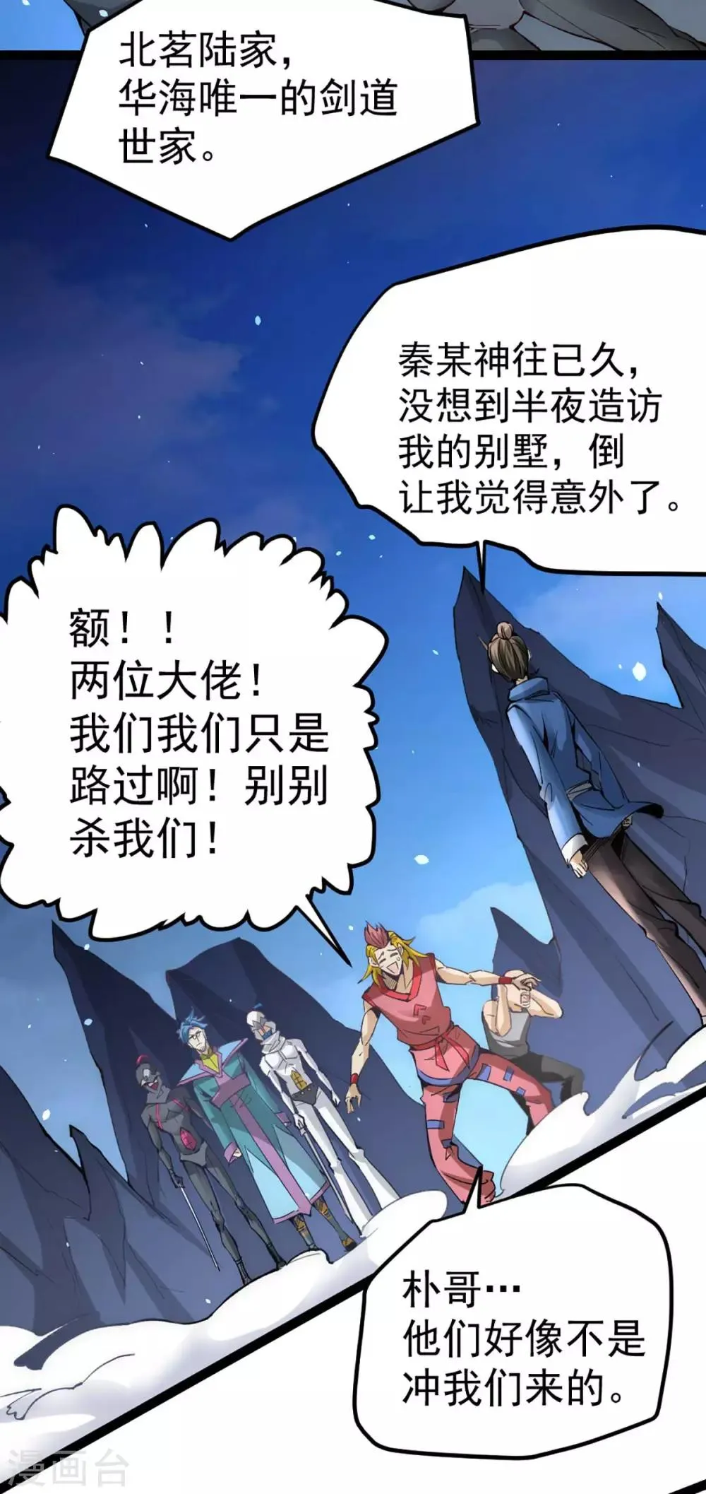 第114话 武道宗师来袭 第25页