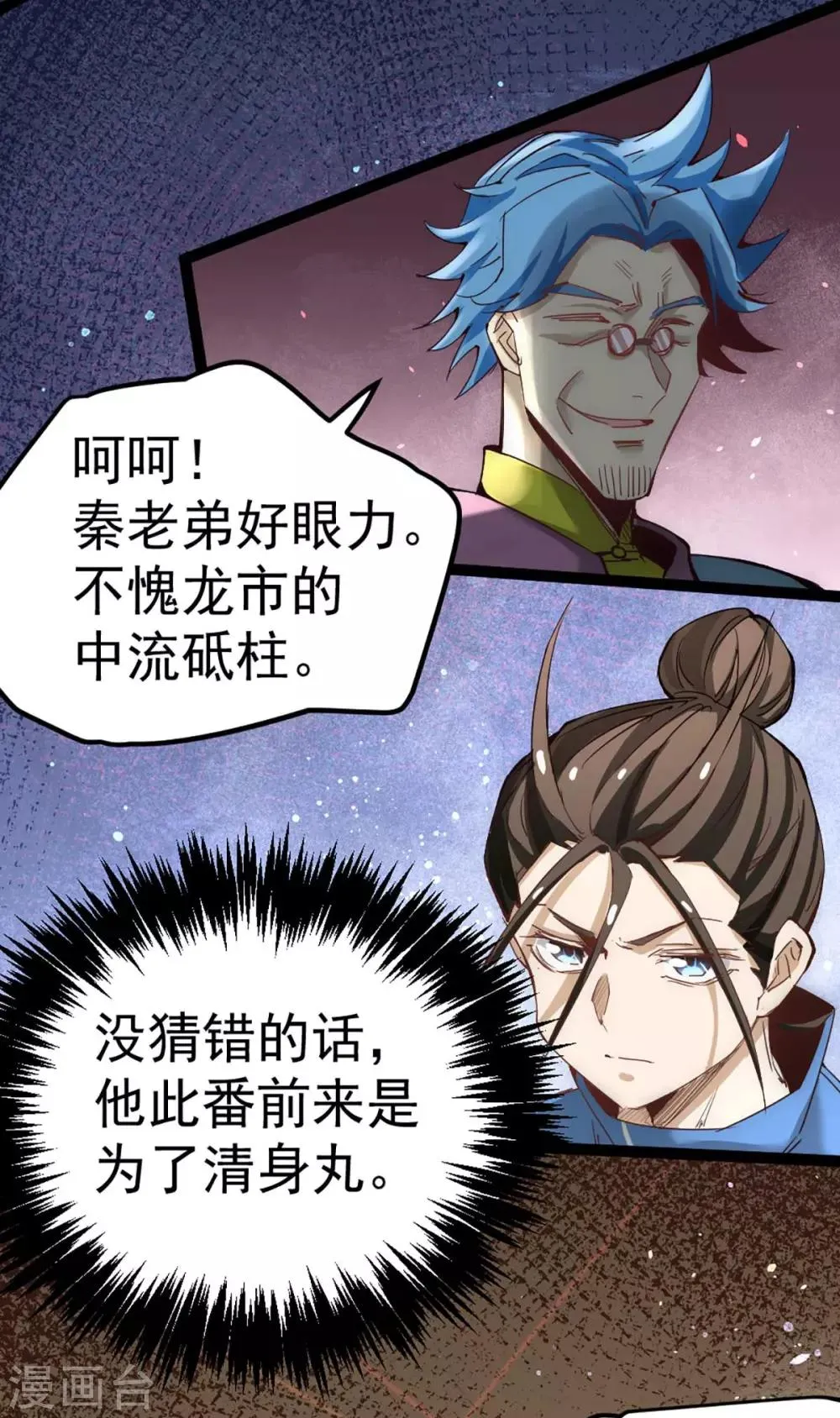 第114话 武道宗师来袭 第26页