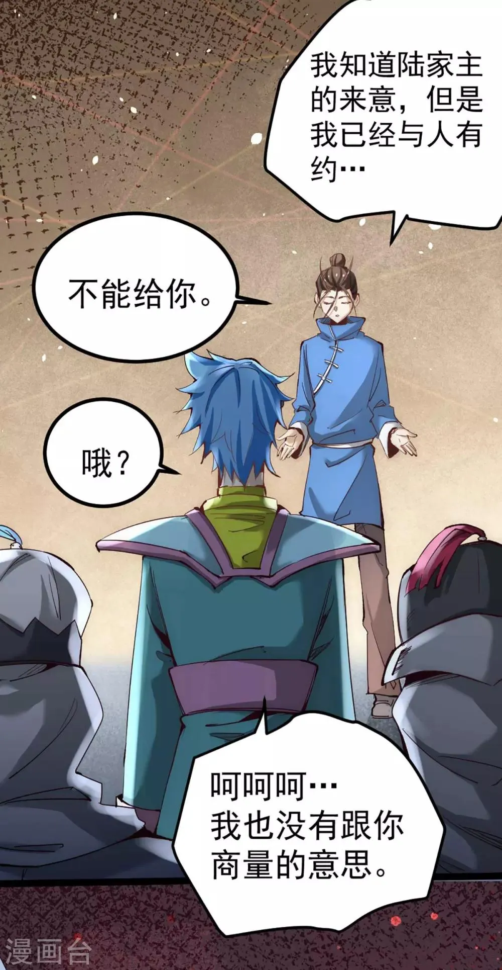 第114话 武道宗师来袭 第27页