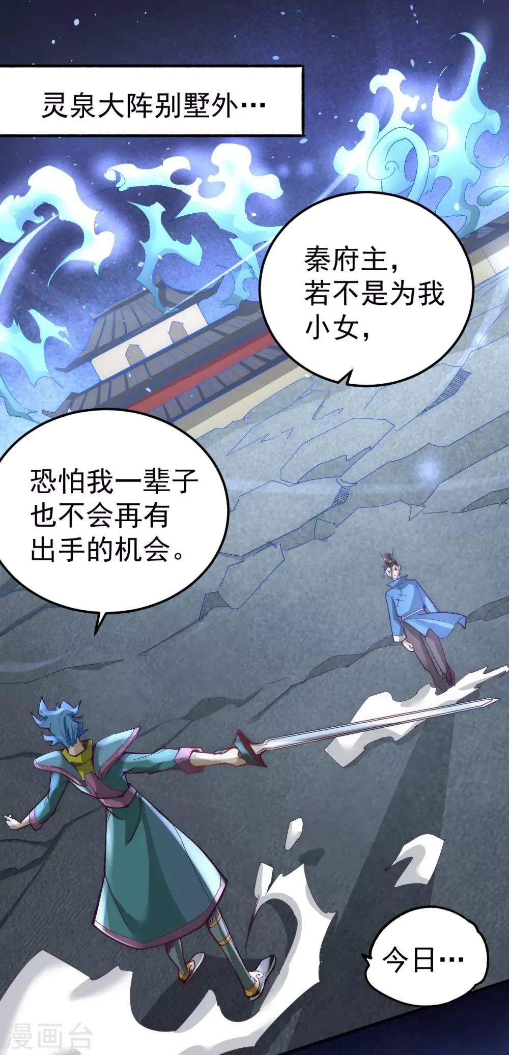 第115话 陆凤跪服 第2页