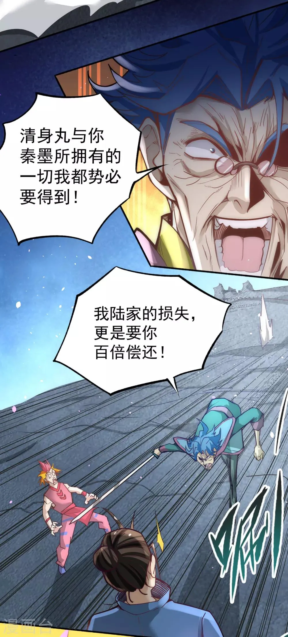 第115话 陆凤跪服 第3页