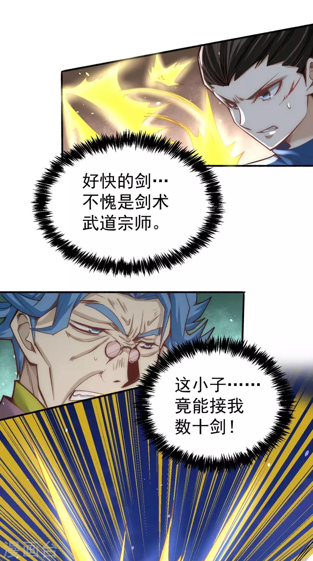 第115话 陆凤跪服 第6页