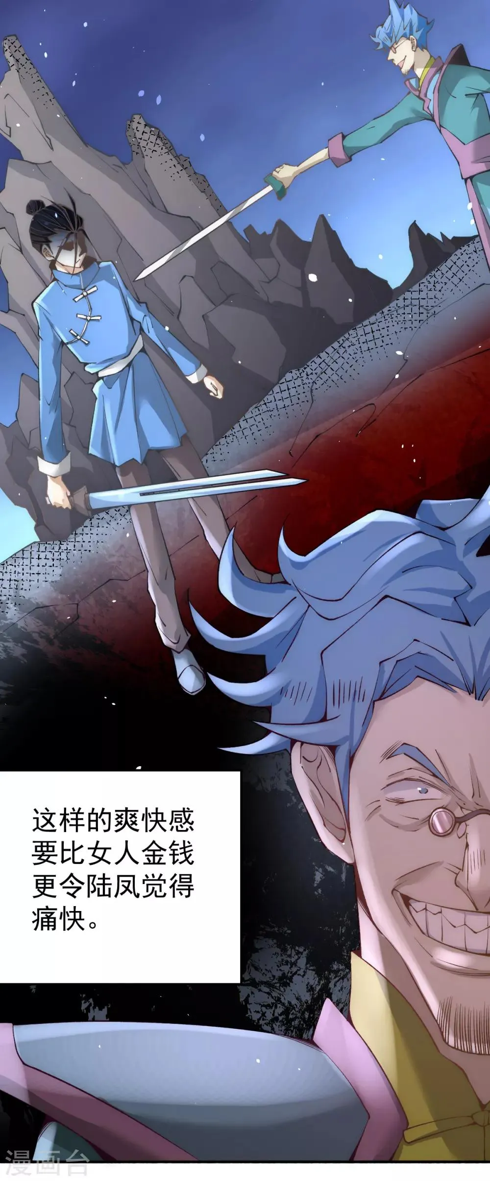 第115话 陆凤跪服 第11页