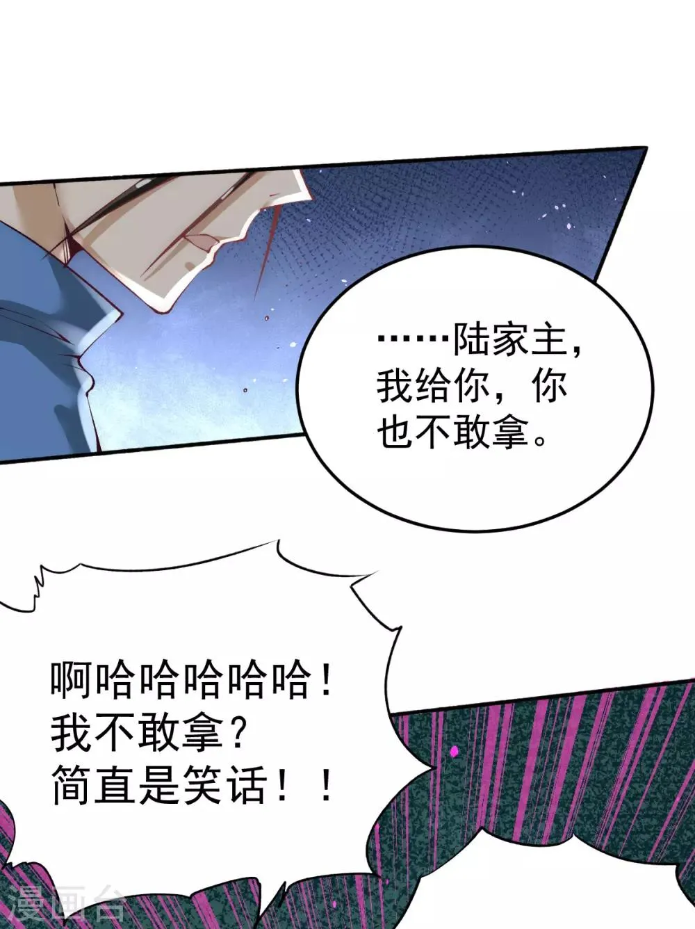 第115话 陆凤跪服 第12页