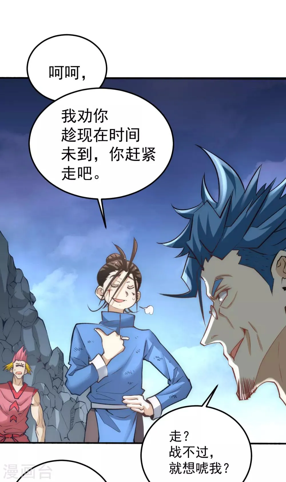 第115话 陆凤跪服 第14页