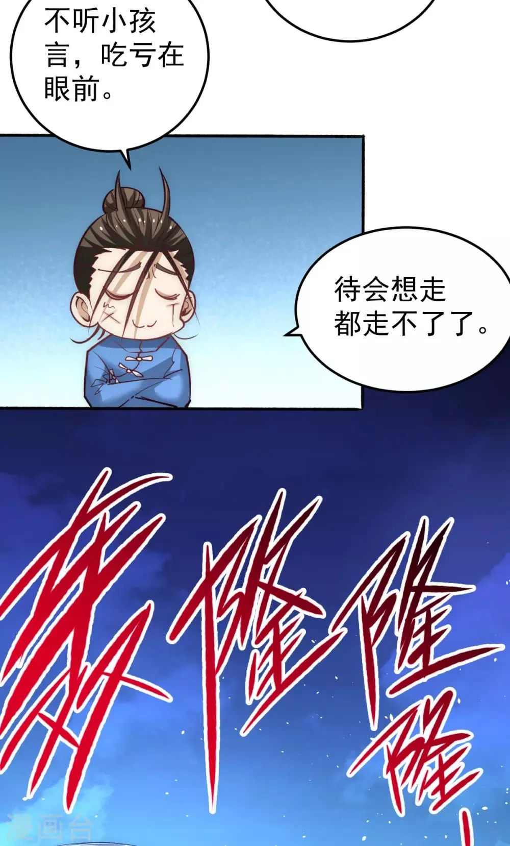 第115话 陆凤跪服 第15页