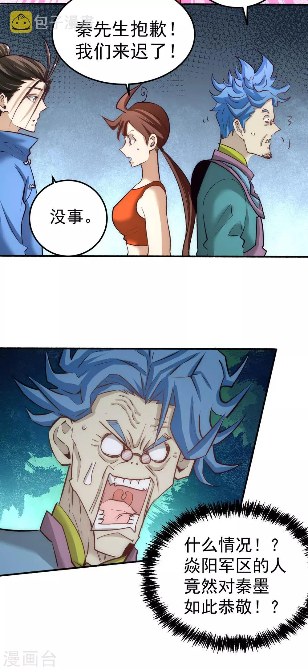 第115话 陆凤跪服 第20页