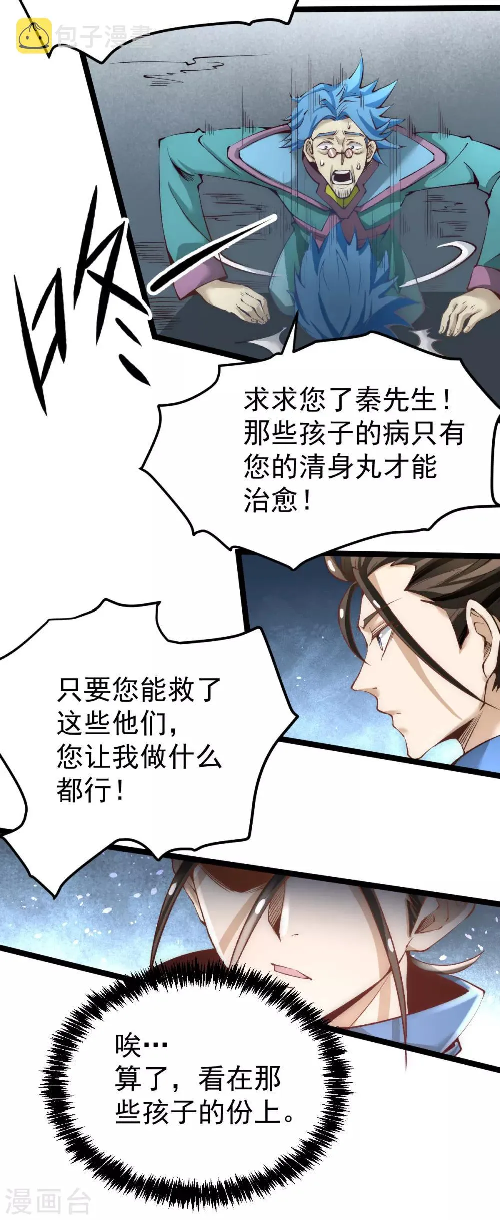 第115话 陆凤跪服 第22页