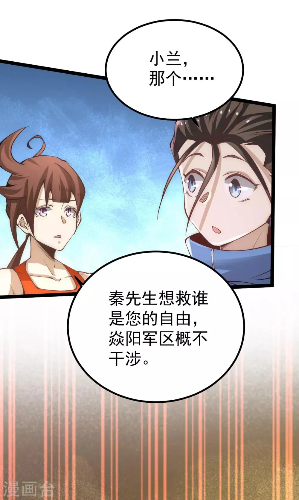 第115话 陆凤跪服 第23页