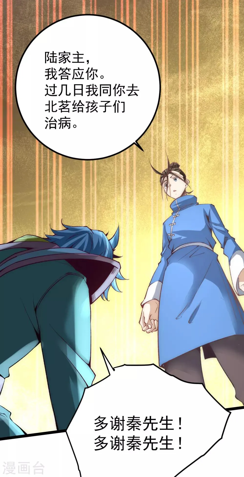 第115话 陆凤跪服 第24页