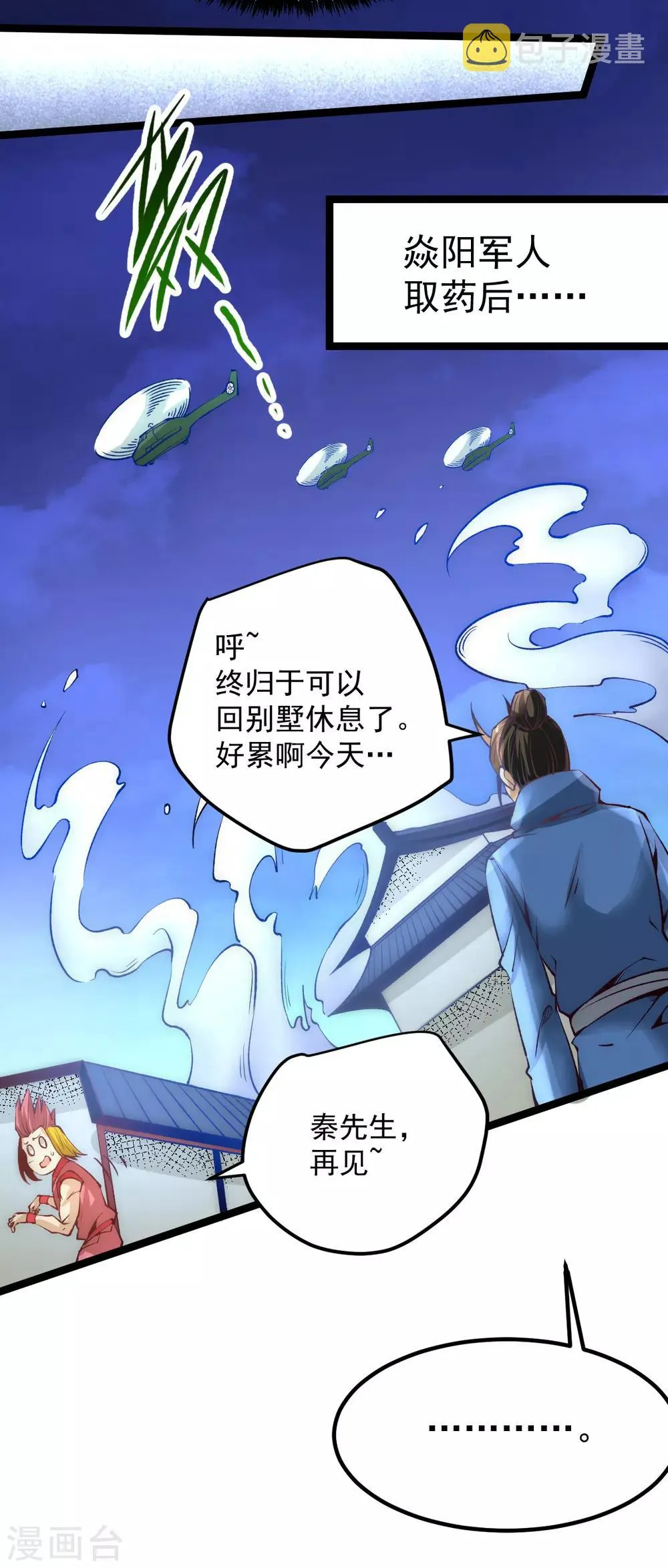 第115话 陆凤跪服 第26页
