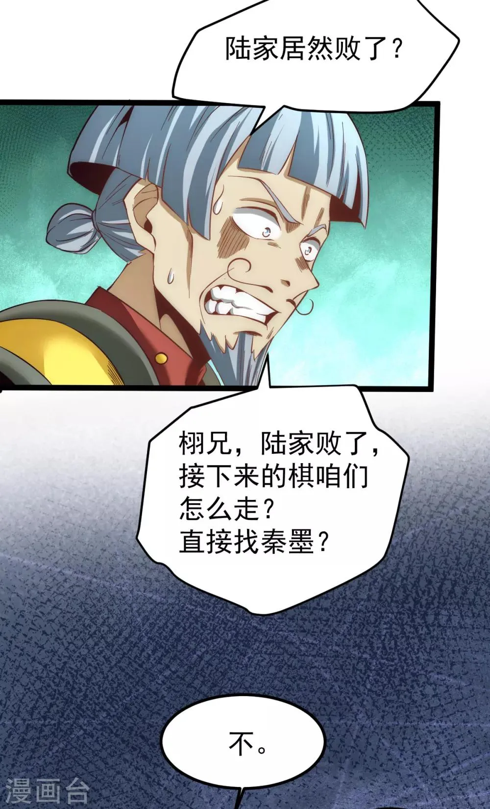 第115话 陆凤跪服 第29页