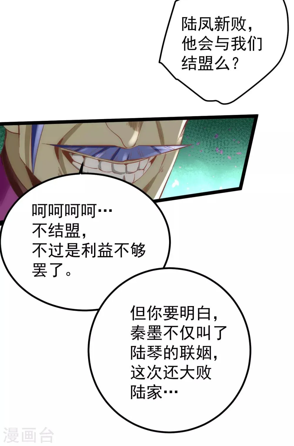 第115话 陆凤跪服 第31页