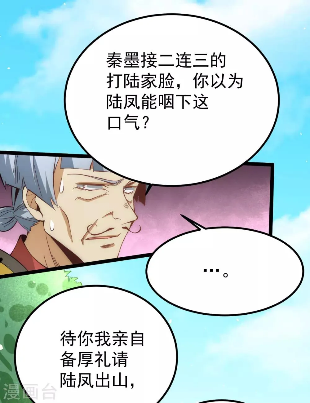 第115话 陆凤跪服 第32页