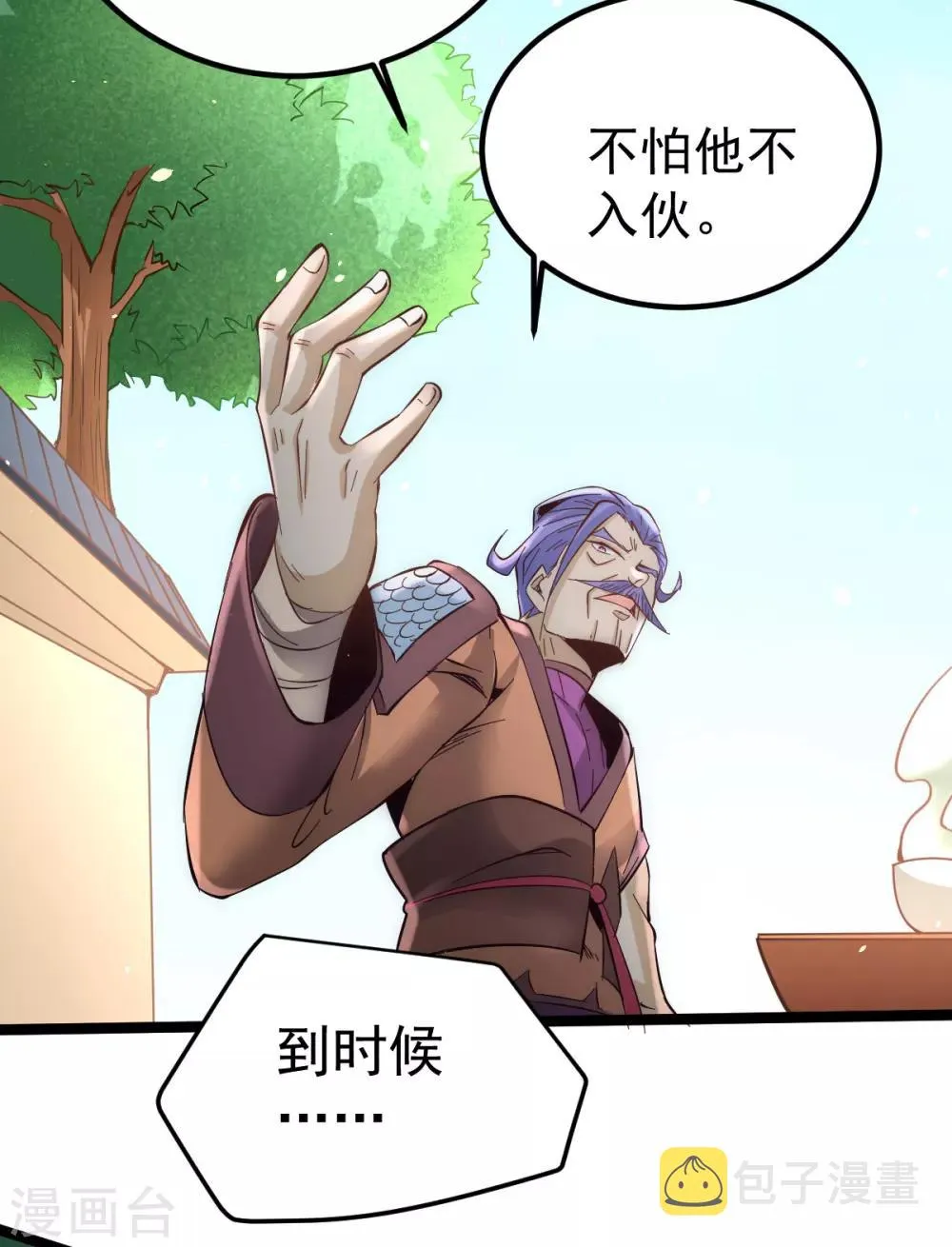 第115话 陆凤跪服 第33页