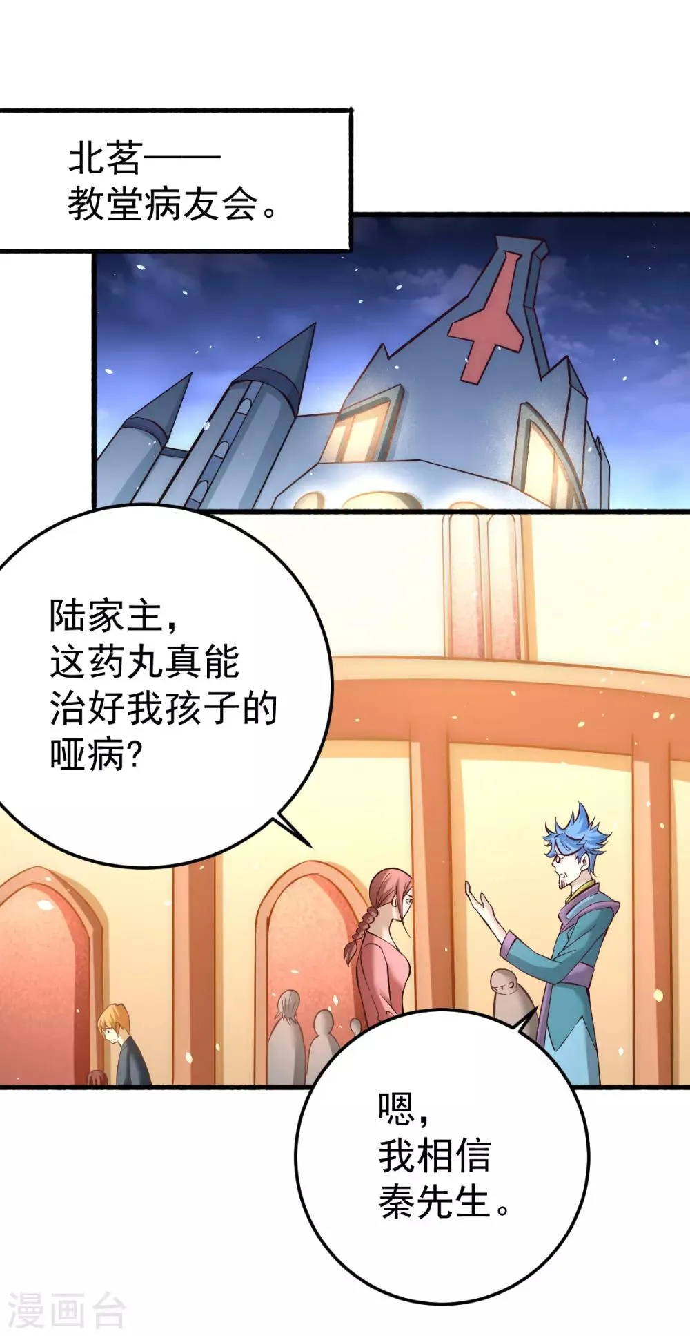 第116话 剑会豪赌 第2页