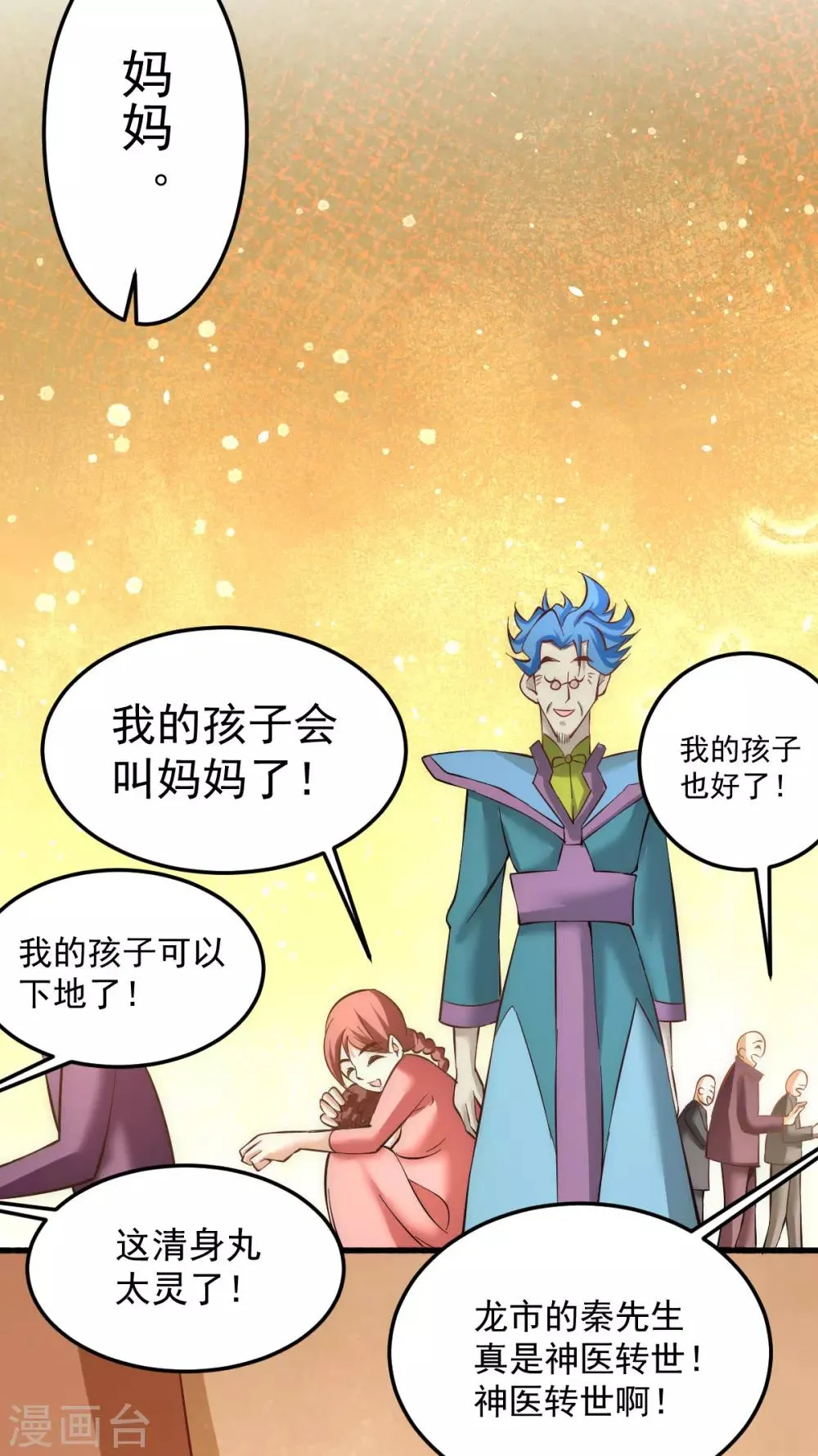 第116话 剑会豪赌 第4页