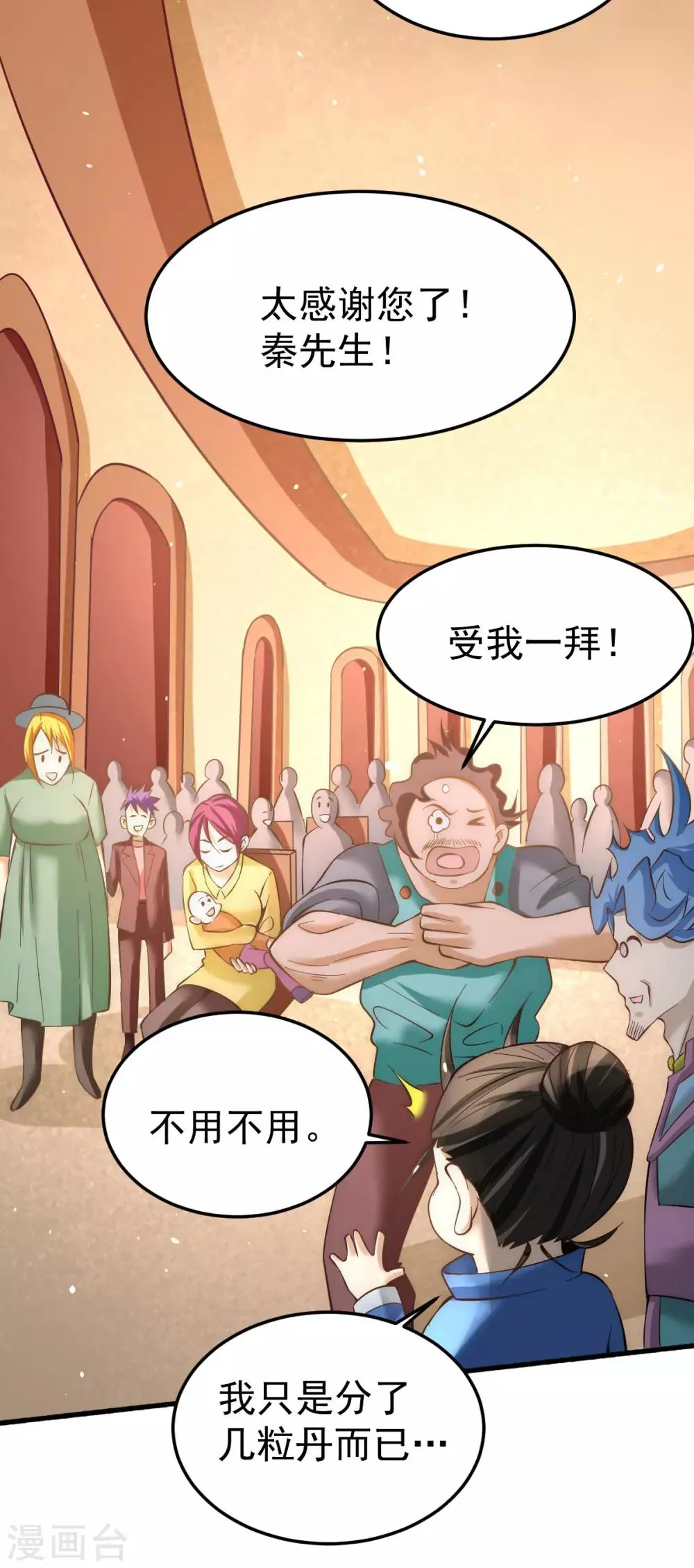 第116话 剑会豪赌 第5页