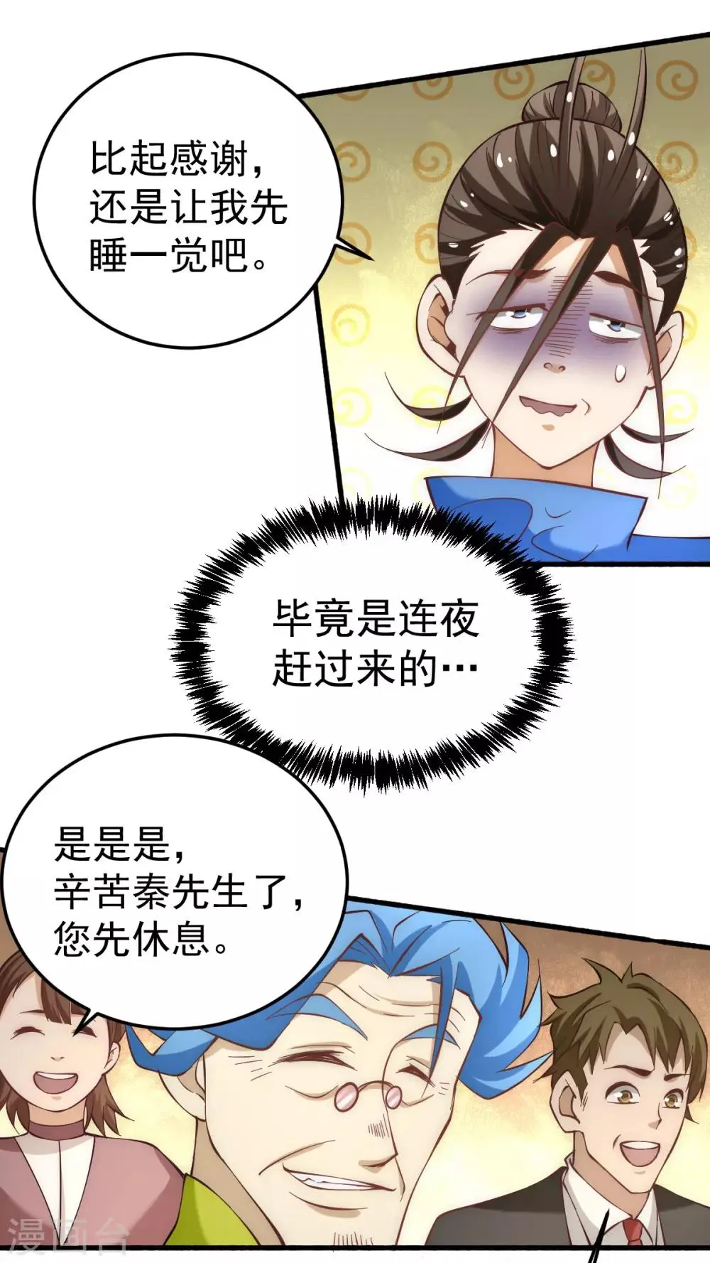 第116话 剑会豪赌 第6页