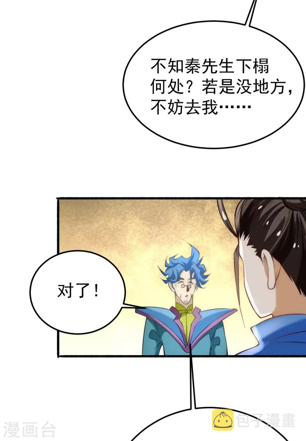第116话 剑会豪赌 第7页