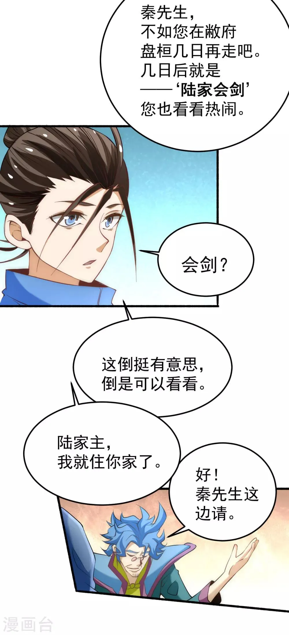 第116话 剑会豪赌 第8页