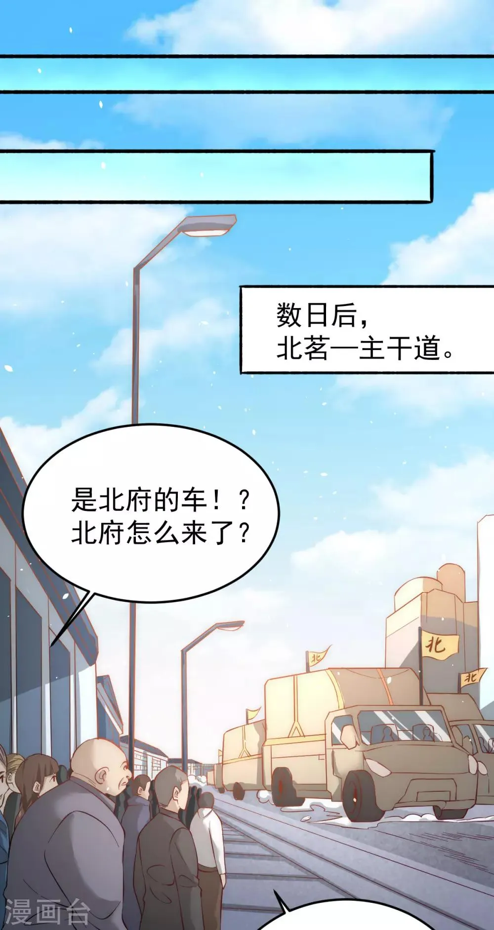 第116话 剑会豪赌 第9页