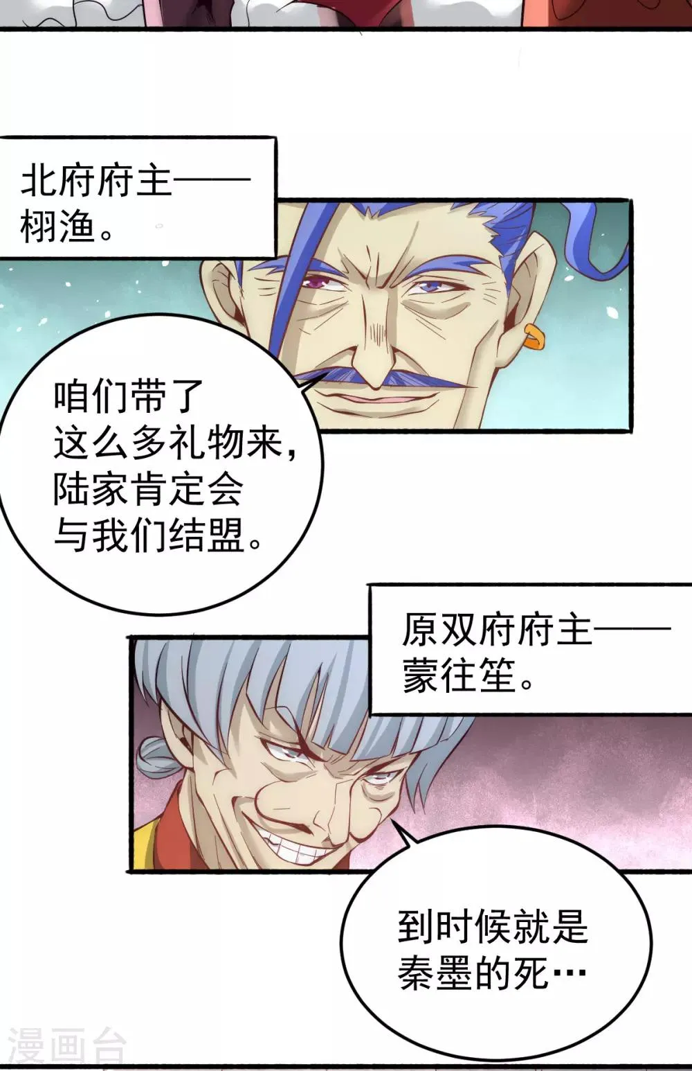 第116话 剑会豪赌 第11页