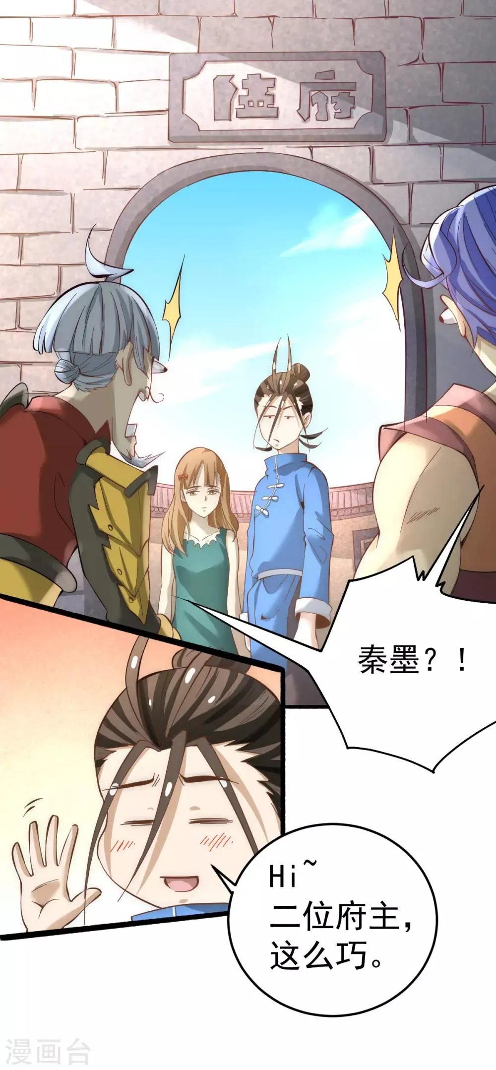 第116话 剑会豪赌 第12页