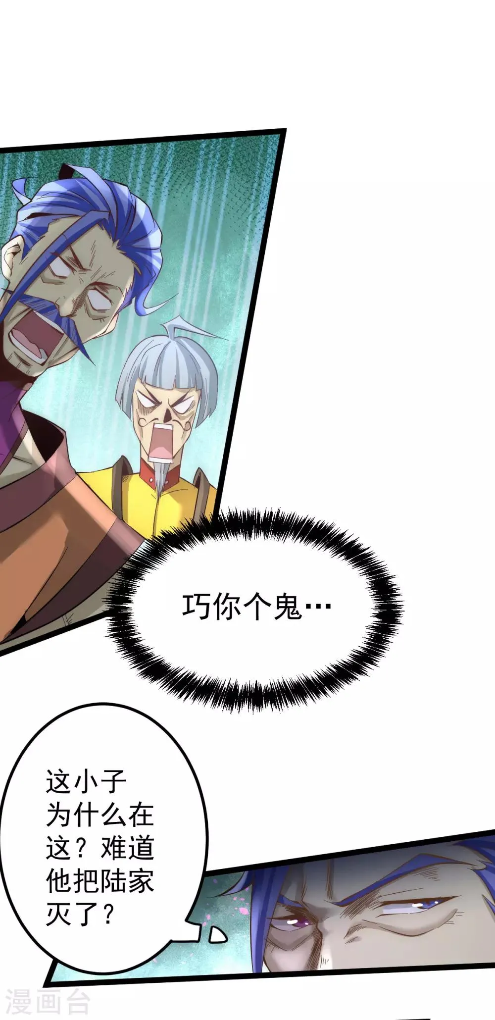 第116话 剑会豪赌 第13页