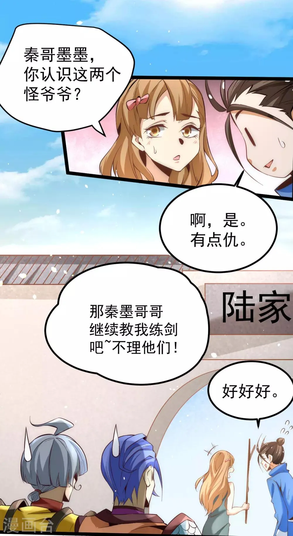 第116话 剑会豪赌 第15页