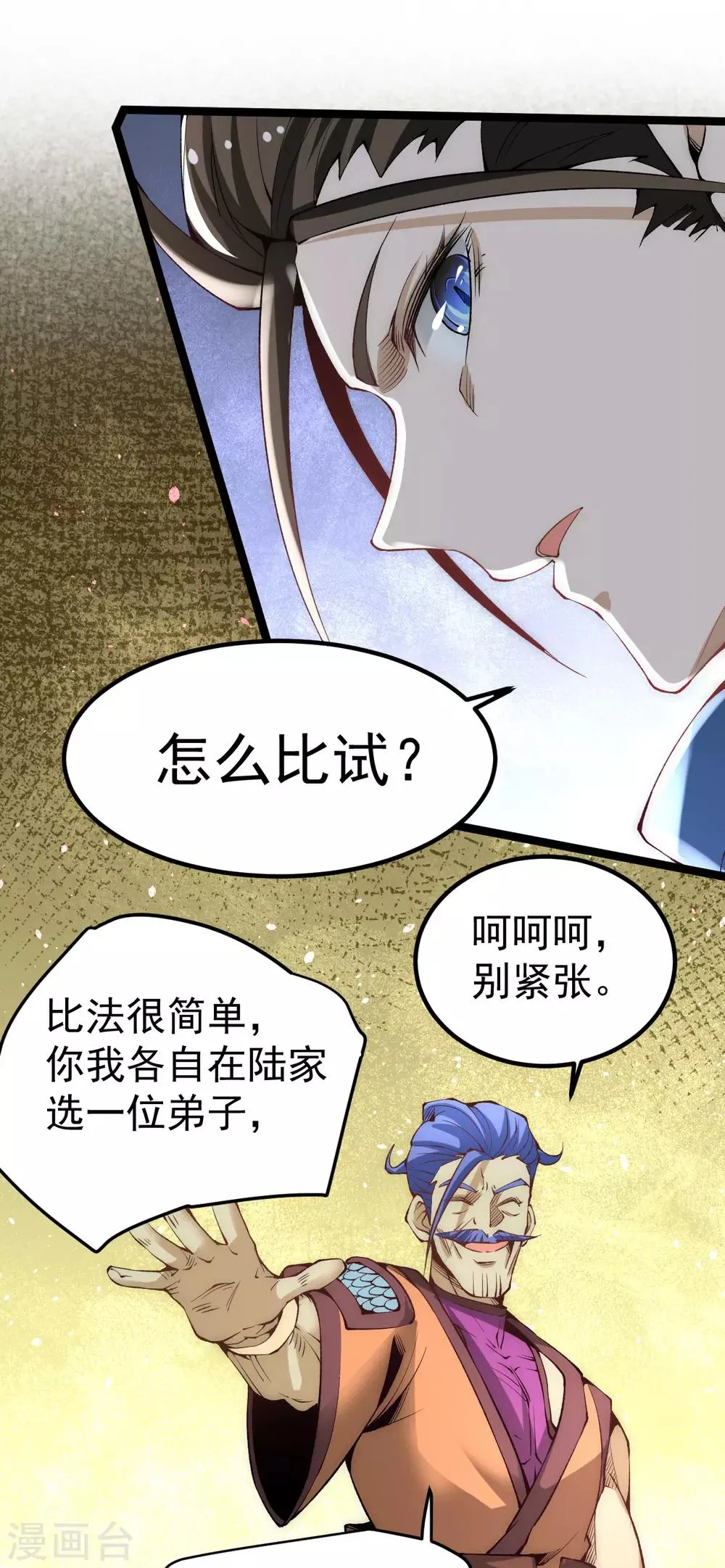 第116话 剑会豪赌 第18页