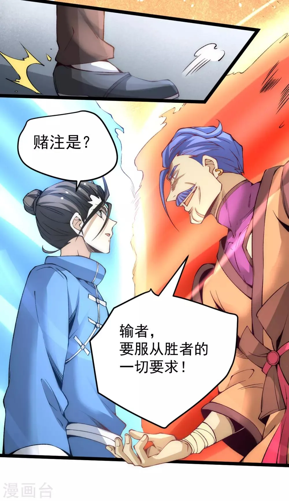 第116话 剑会豪赌 第20页