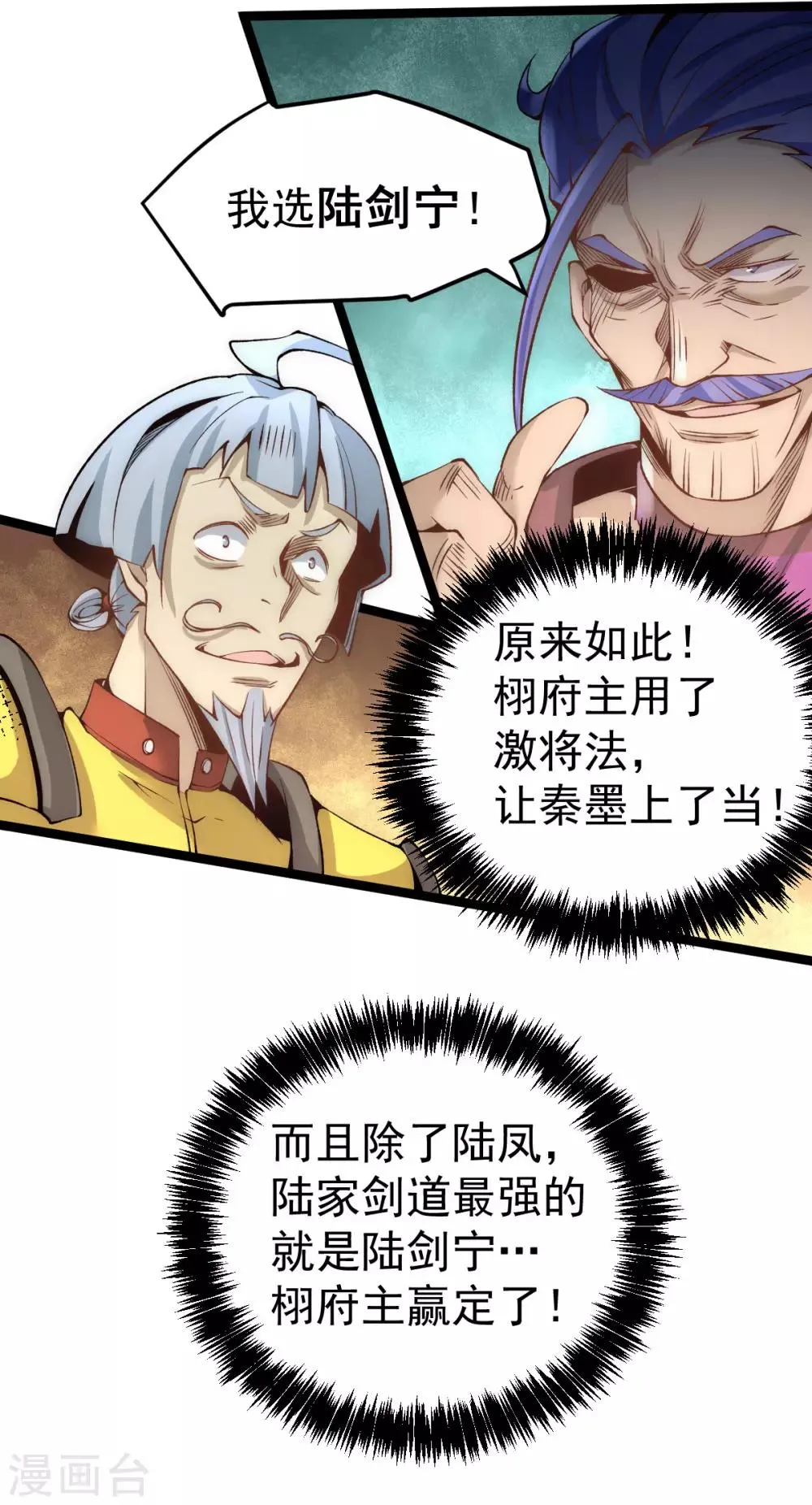 第116话 剑会豪赌 第22页