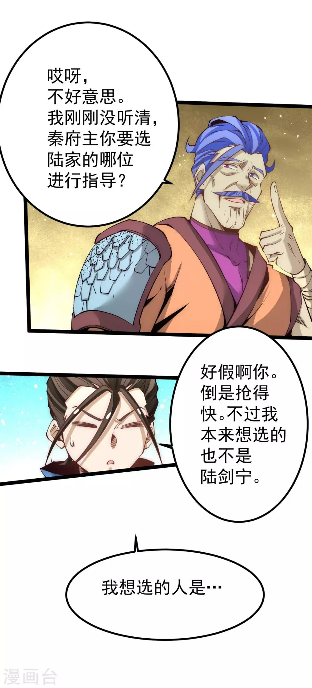 第116话 剑会豪赌 第23页