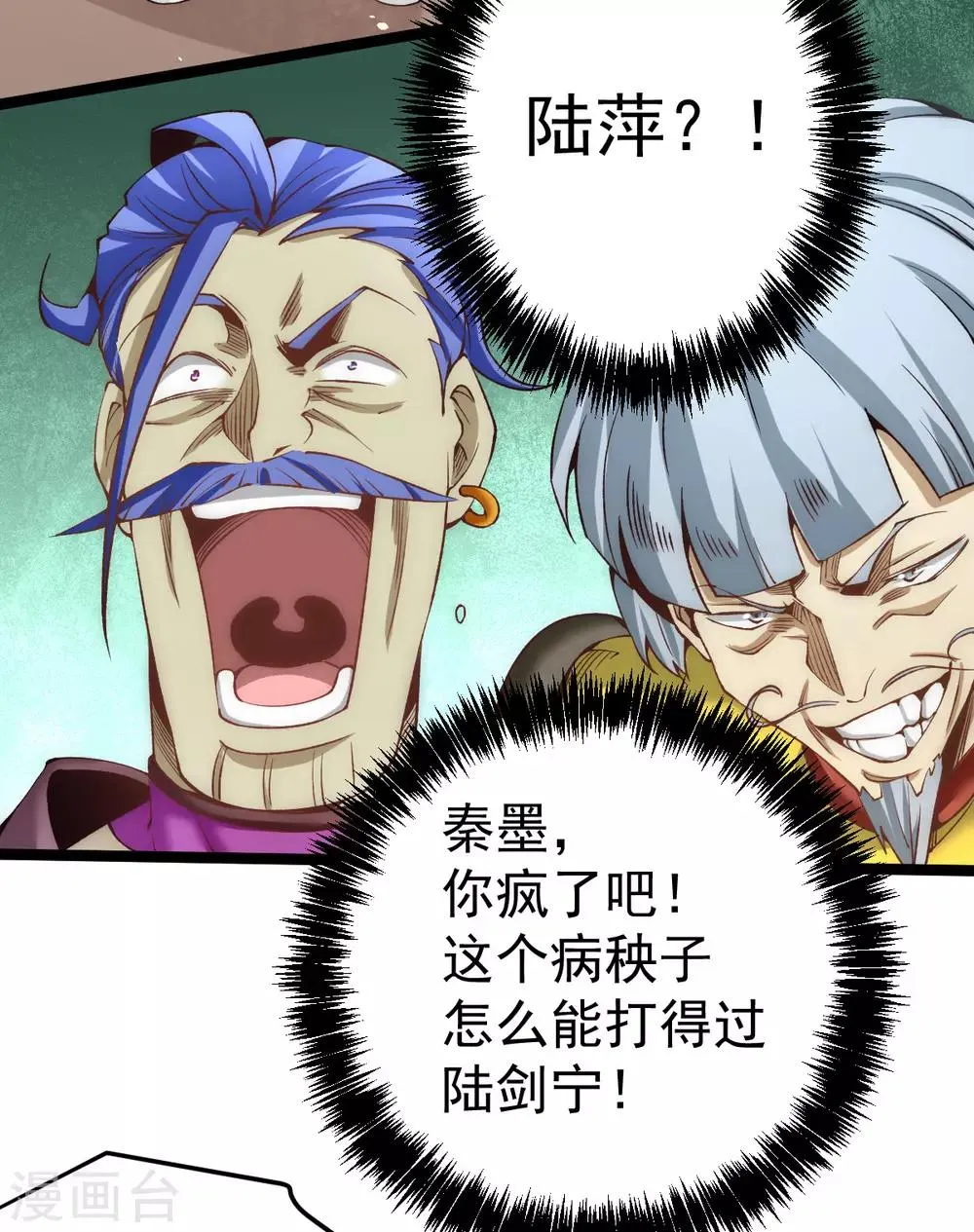 第116话 剑会豪赌 第25页