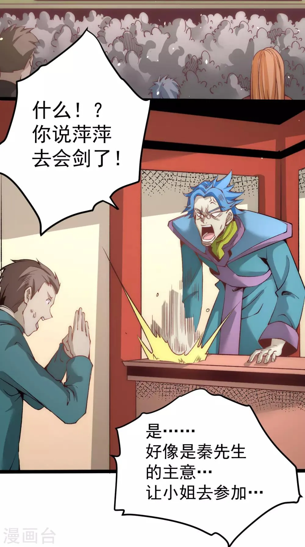 第116话 剑会豪赌 第29页