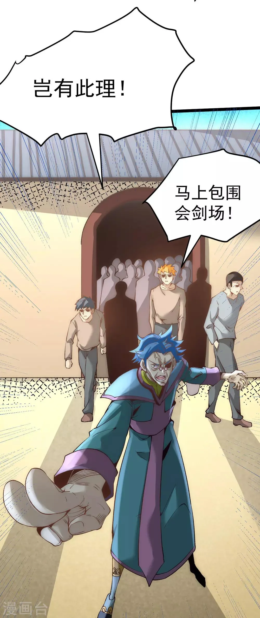 第116话 剑会豪赌 第30页