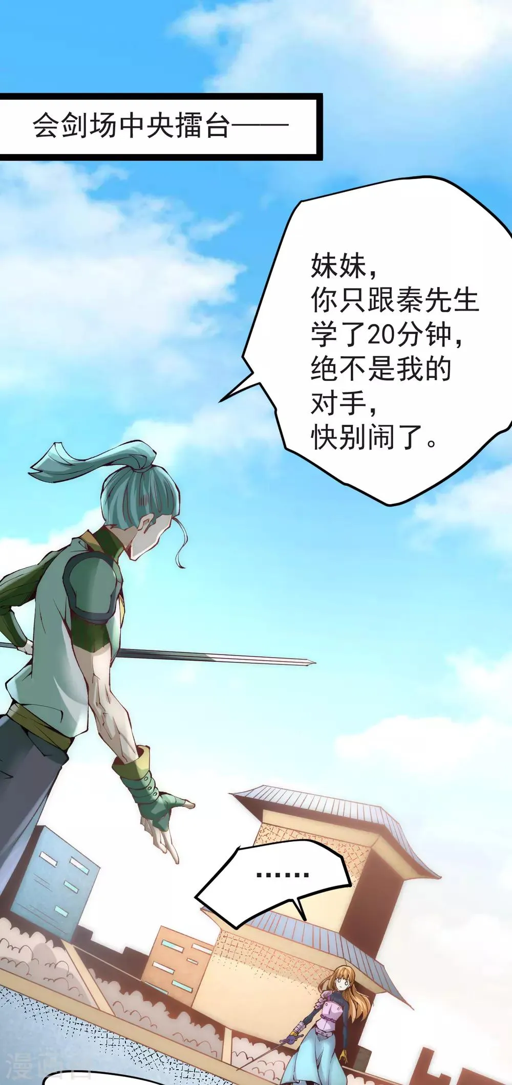 第117话 龙寒剑二次突破！ 第2页
