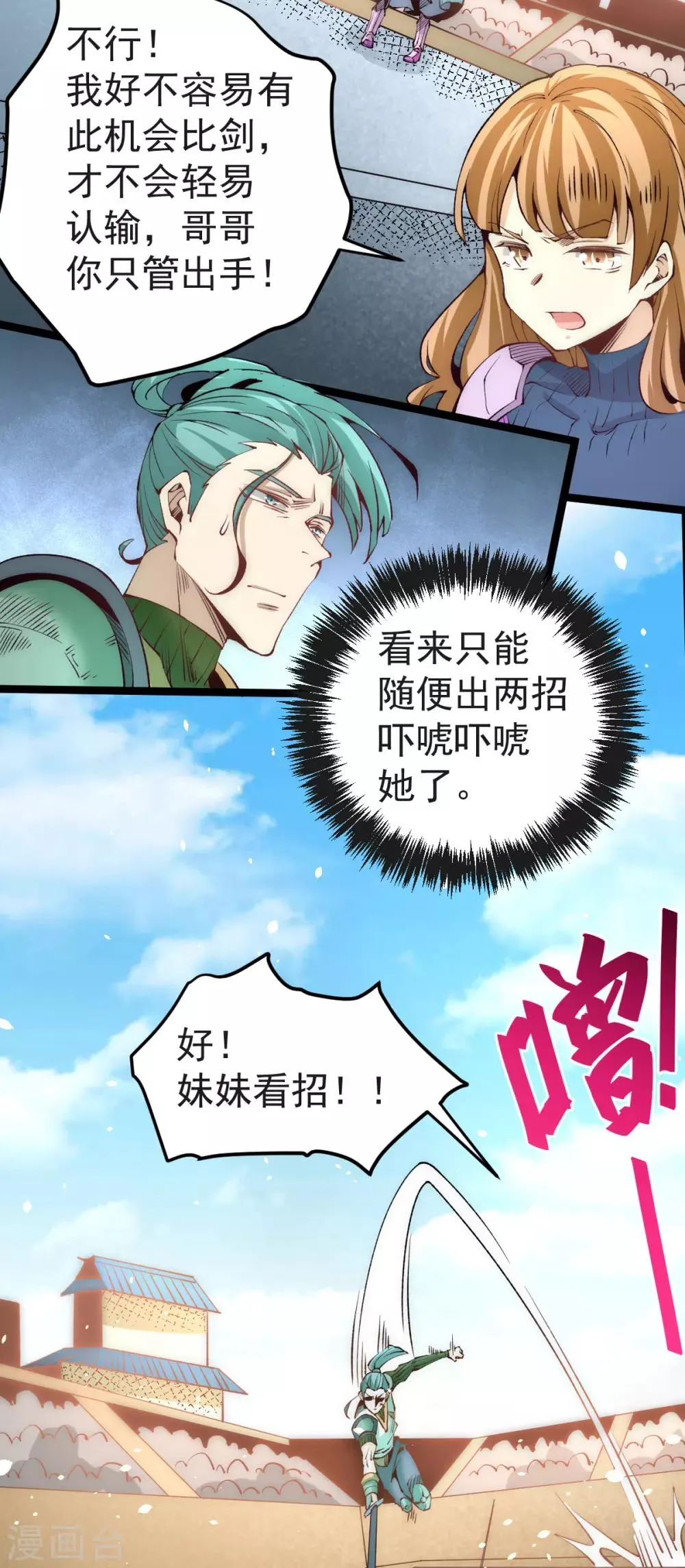 第117话 龙寒剑二次突破！ 第3页