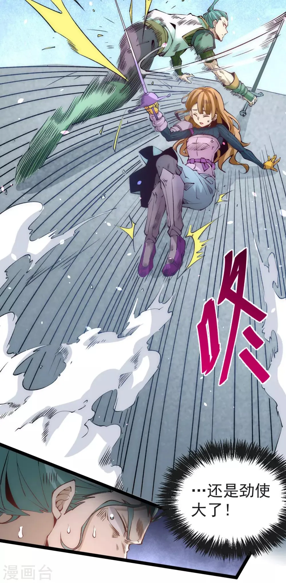 第117话 龙寒剑二次突破！ 第6页