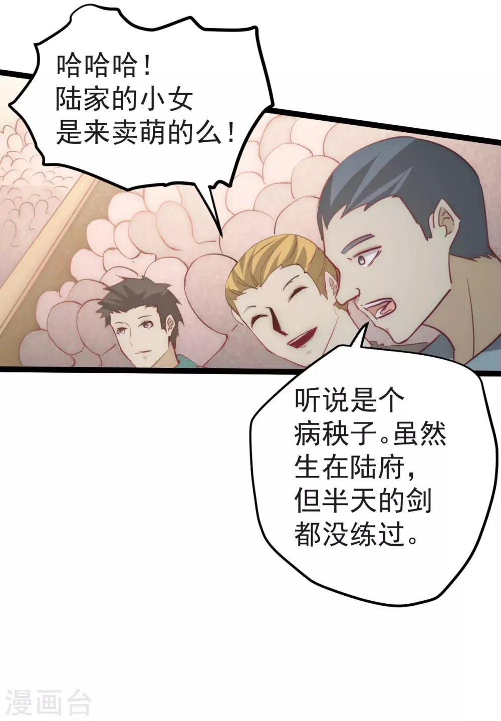 第117话 龙寒剑二次突破！ 第7页